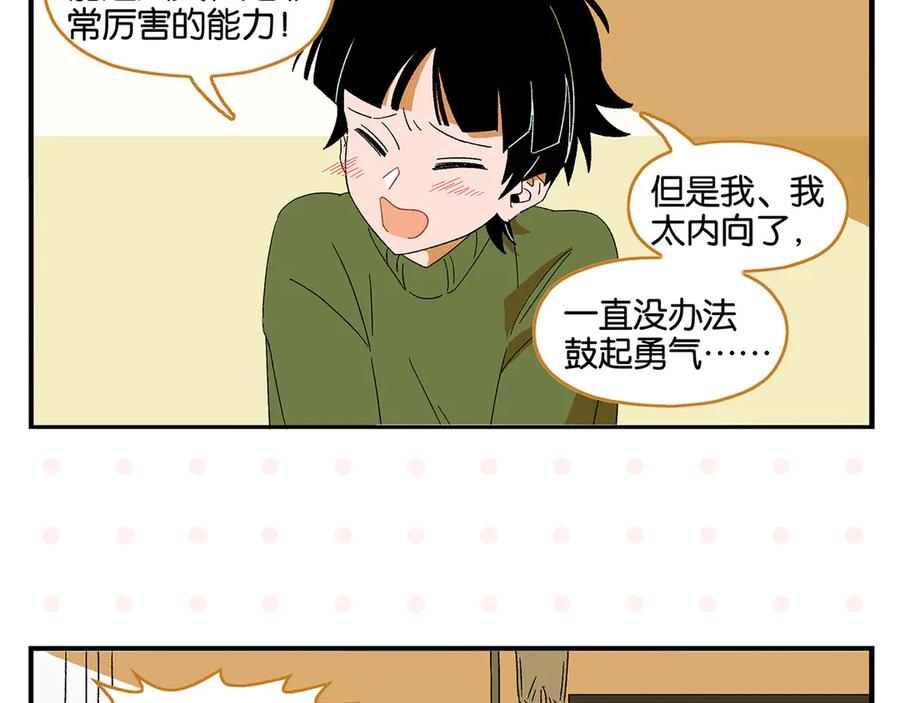 常乐同学令我无法告白 完结篇 万象归春 第6页