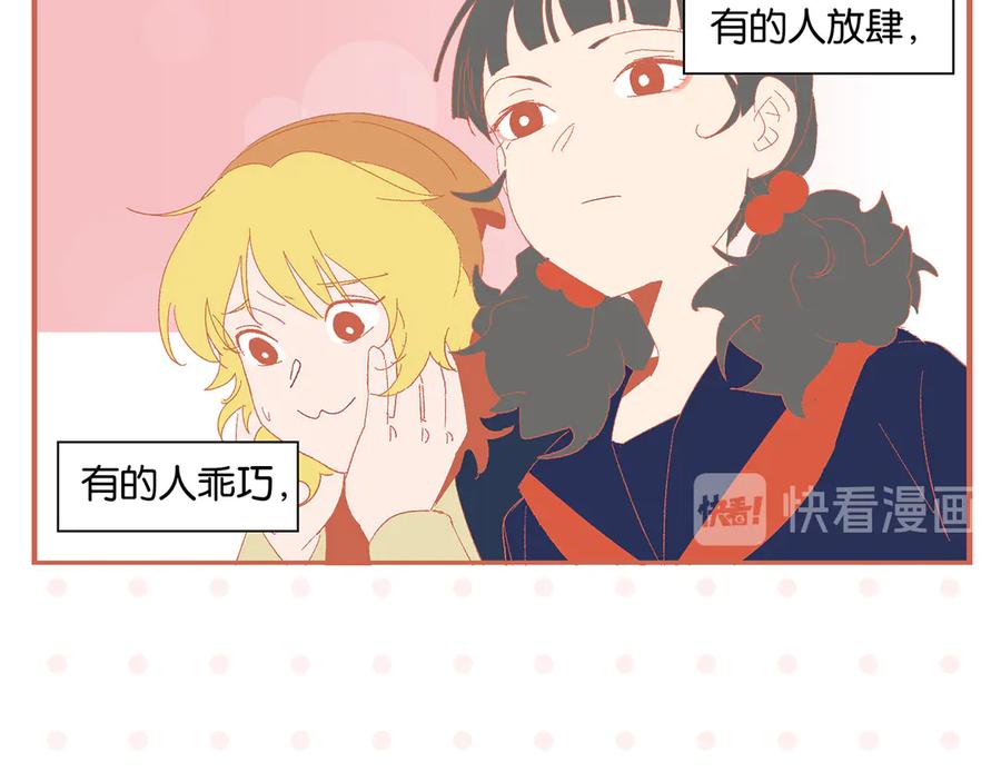 常乐同学令我无法告白 完结篇 万象归春 第32页