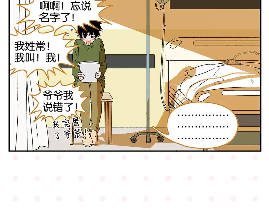 常乐同学令我无法告白 完结篇 万象归春 第7页