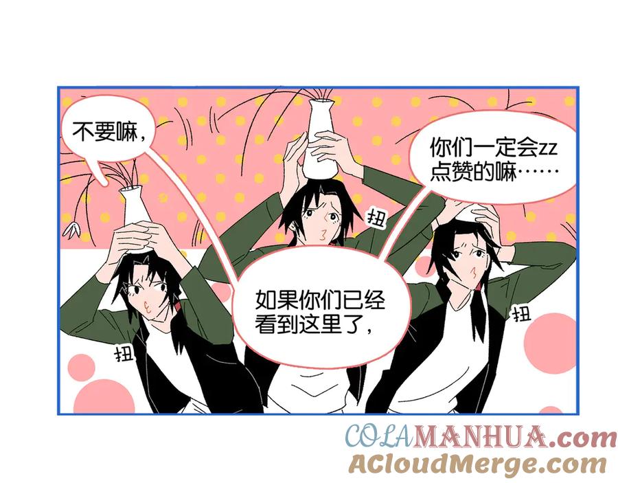 常乐同学令我无法告白 完结篇 万象归春 第129页