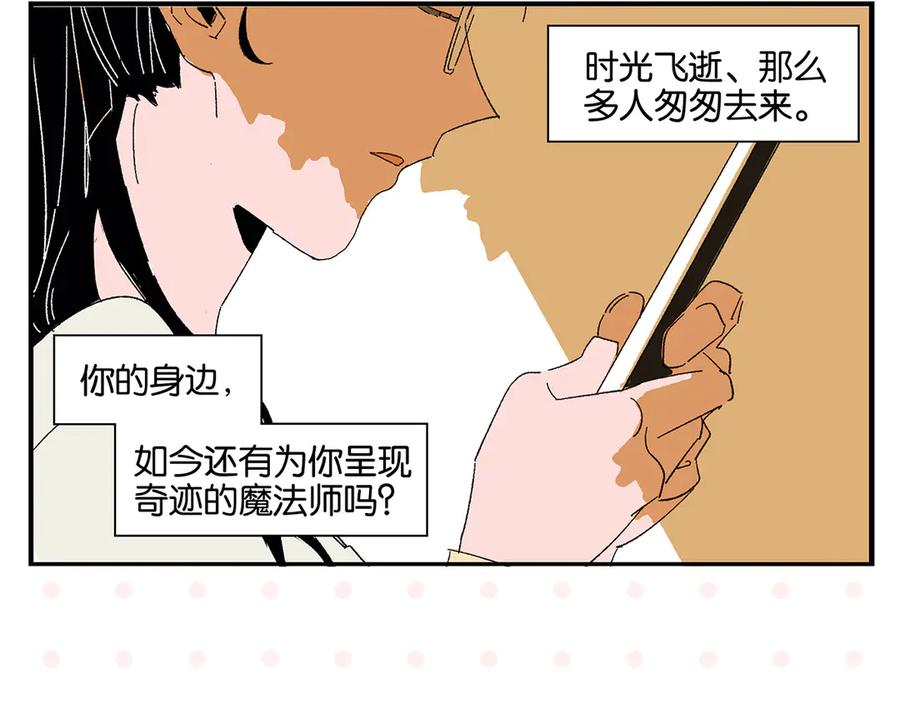 常乐同学令我无法告白 完结篇 万象归春 第39页