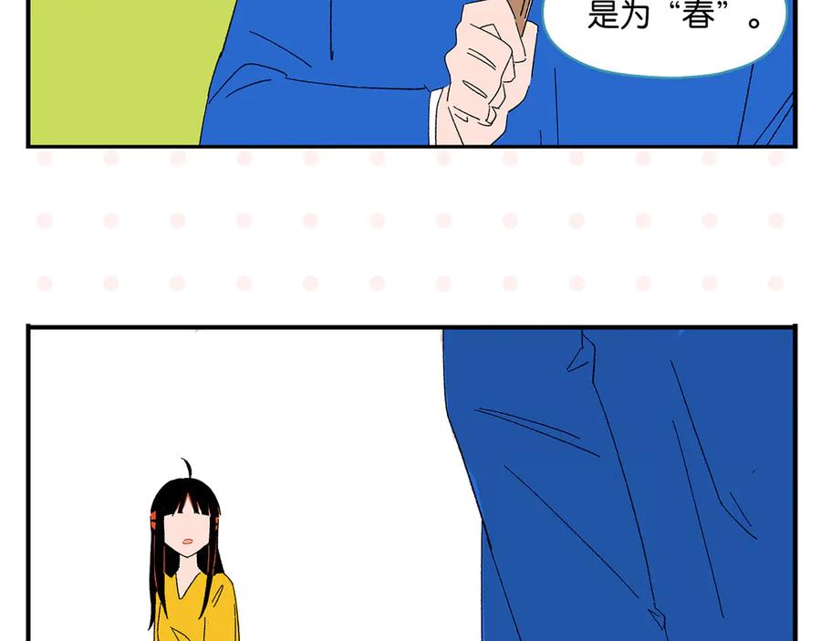 常乐同学令我无法告白 完结篇 万象归春 第102页