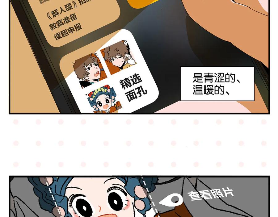常乐同学令我无法告白 完结篇 万象归春 第36页