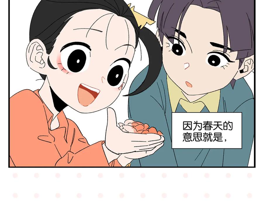 常乐同学令我无法告白 完结篇 万象归春 第88页