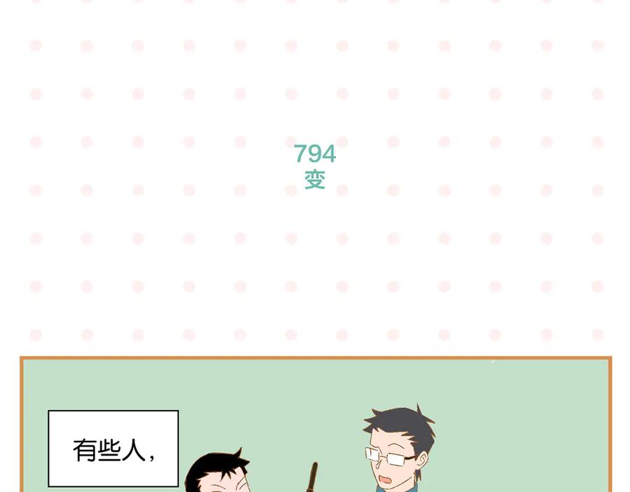 常乐同学令我无法告白 完结篇 万象归春 第23页