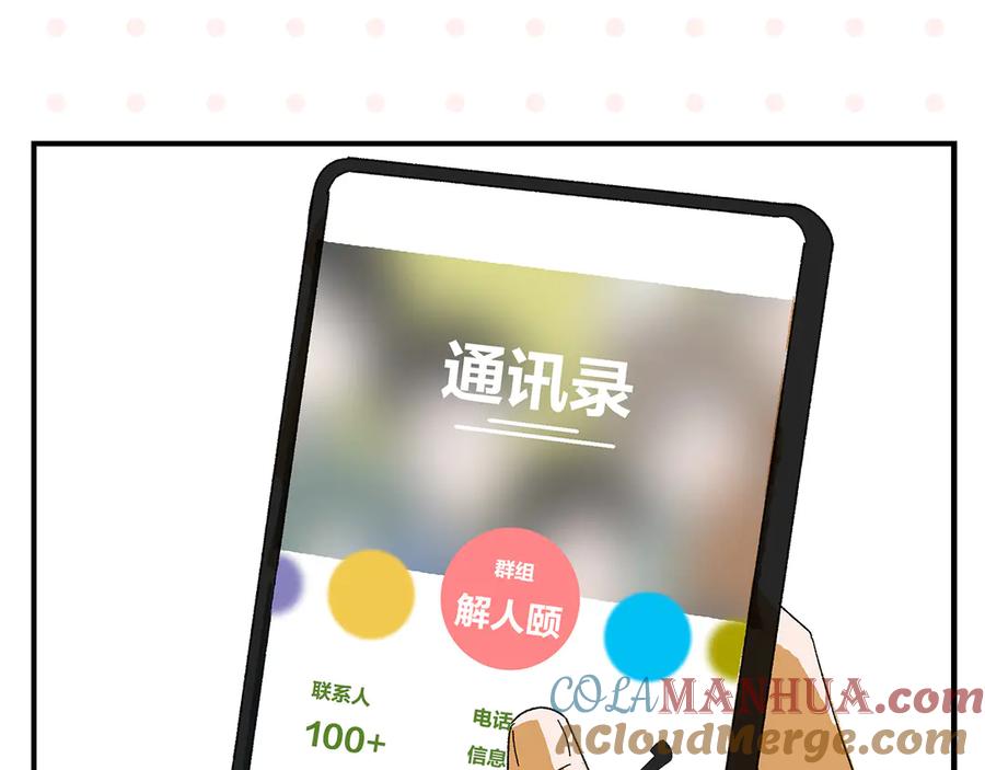 常乐同学令我无法告白 完结篇 万象归春 第21页