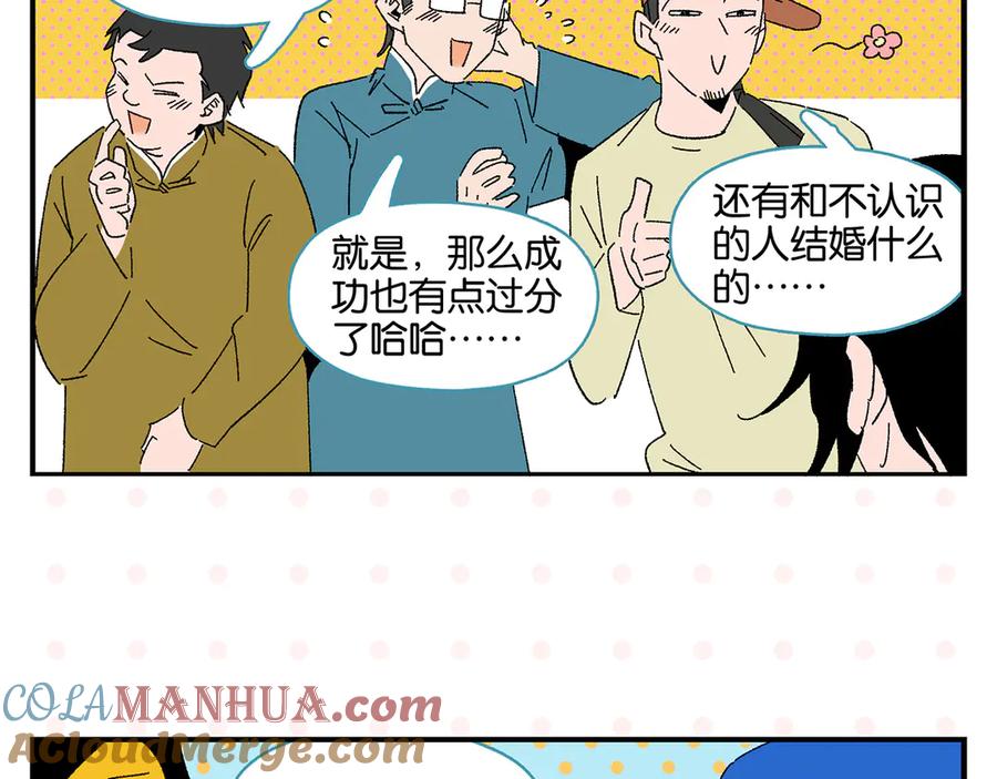 常乐同学令我无法告白 完结篇 万象归春 第57页