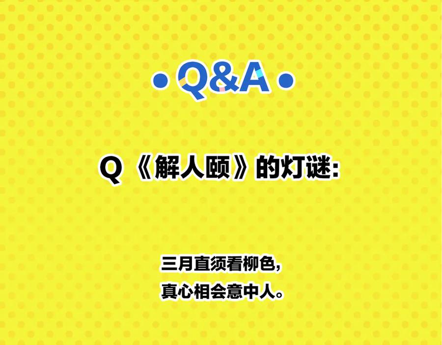 常乐同学令我无法告白 完结篇 万象归春 第123页