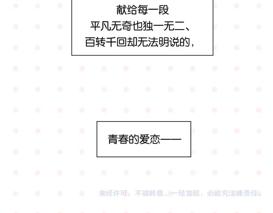 常乐同学令我无法告白 完结篇 万象归春 第120页