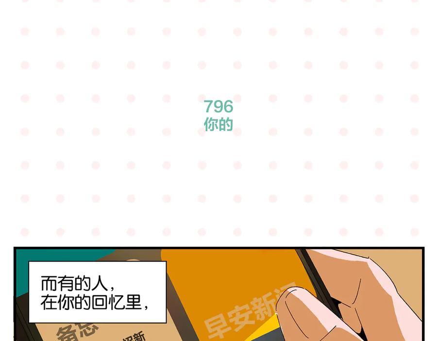 常乐同学令我无法告白 完结篇 万象归春 第35页