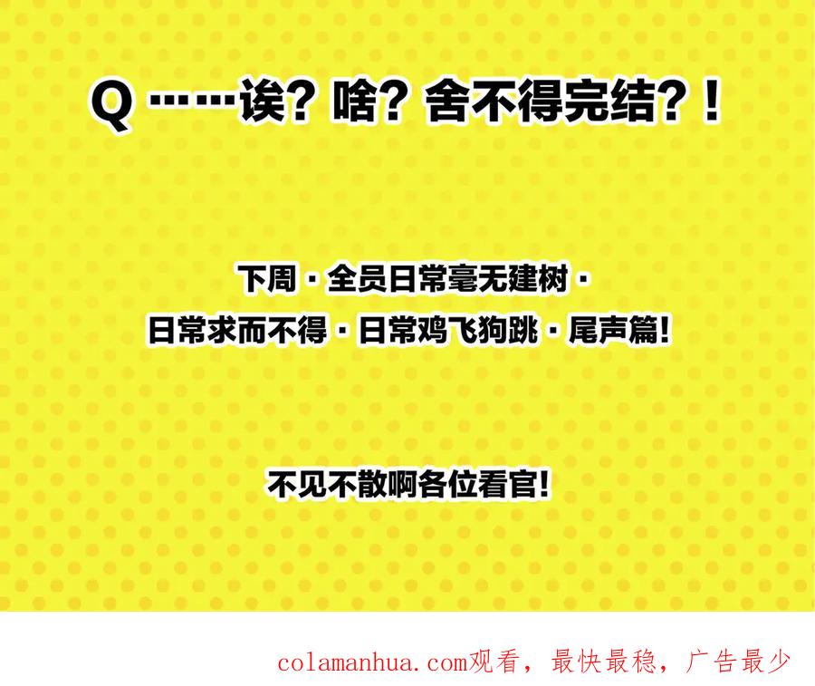 常乐同学令我无法告白 完结篇 万象归春 第131页