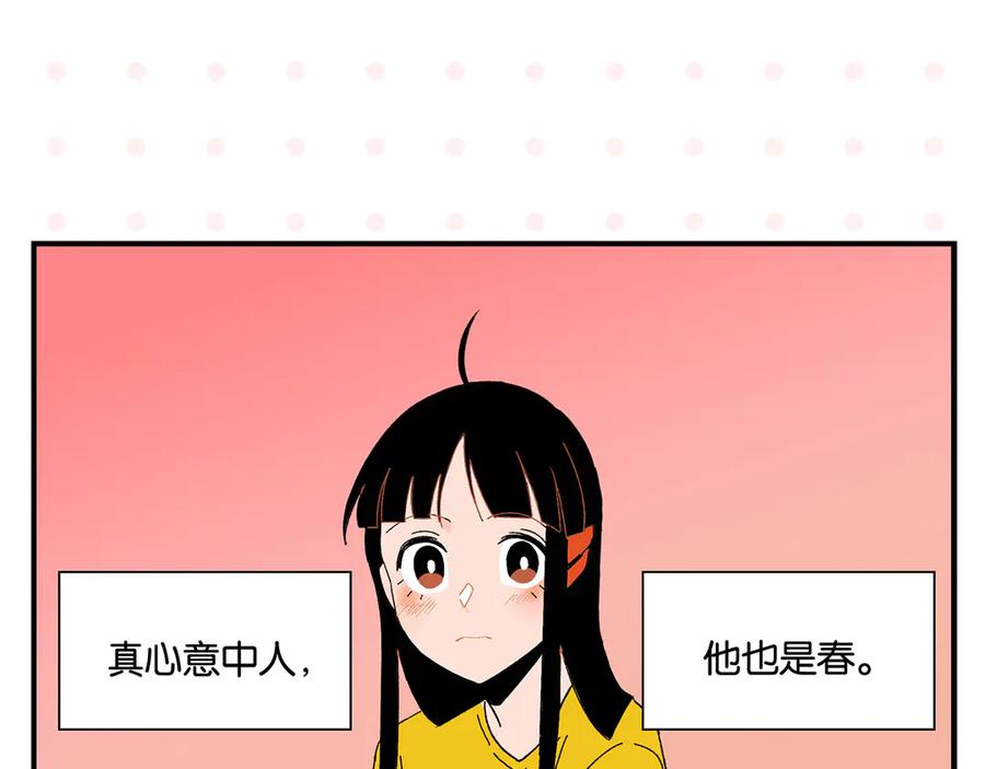 常乐同学令我无法告白 完结篇 万象归春 第108页