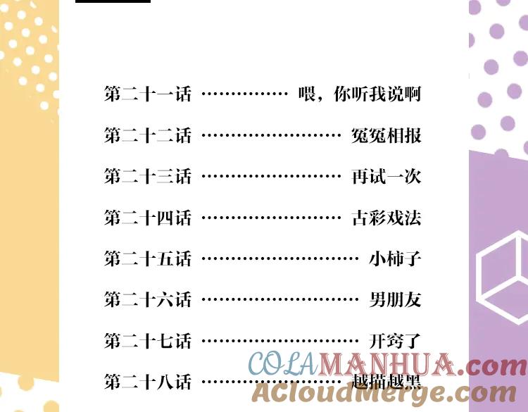 常乐同学令我无法告白 常乐同学2单行本 第7页