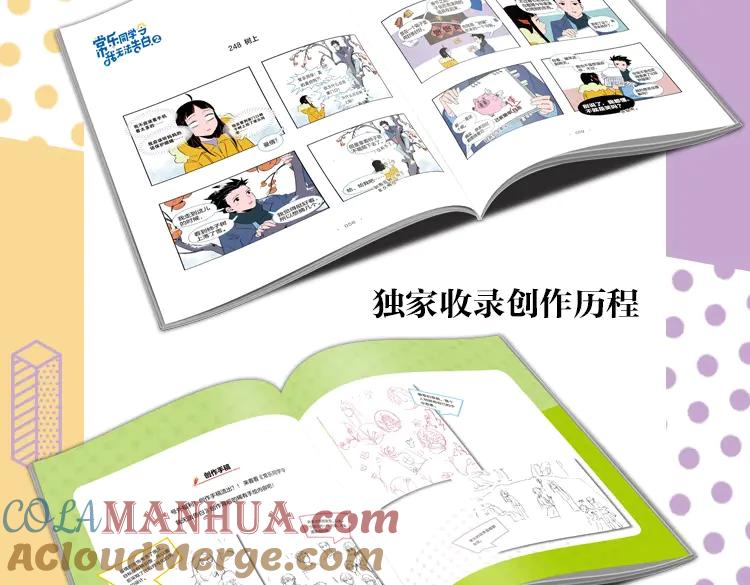 常乐同学令我无法告白 常乐同学2单行本 第5页