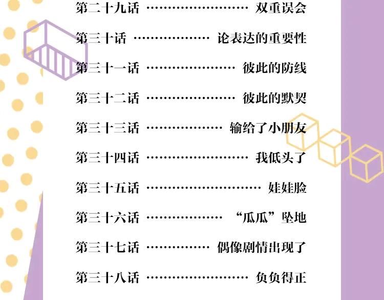 常乐同学令我无法告白 常乐同学2单行本 第8页