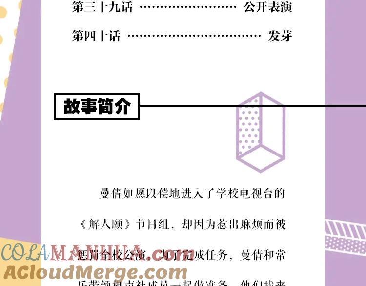 常乐同学令我无法告白 常乐同学2单行本 第9页