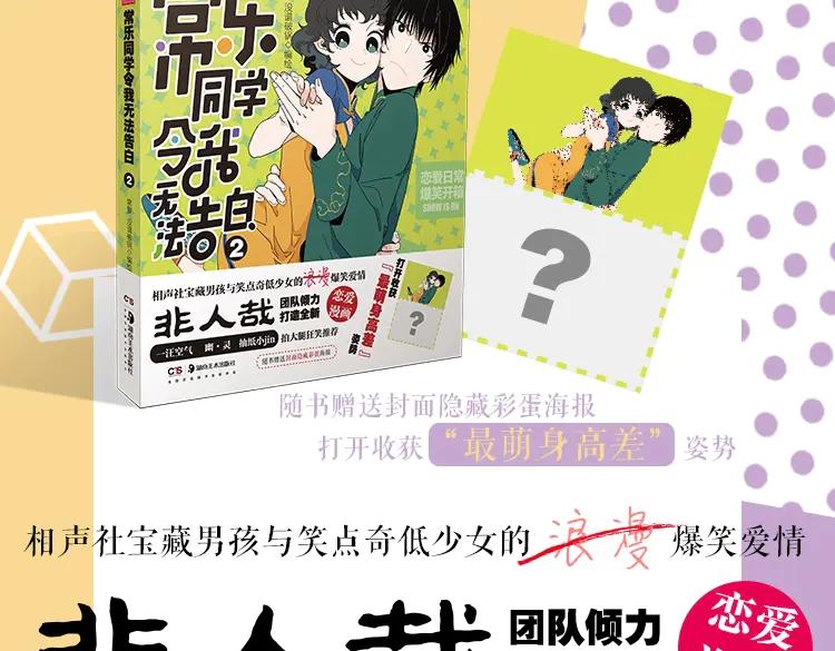 常乐同学令我无法告白 常乐同学2单行本 第2页