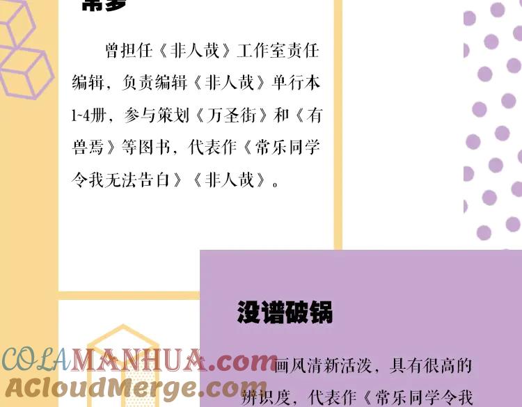 常乐同学令我无法告白 常乐同学2单行本 第11页