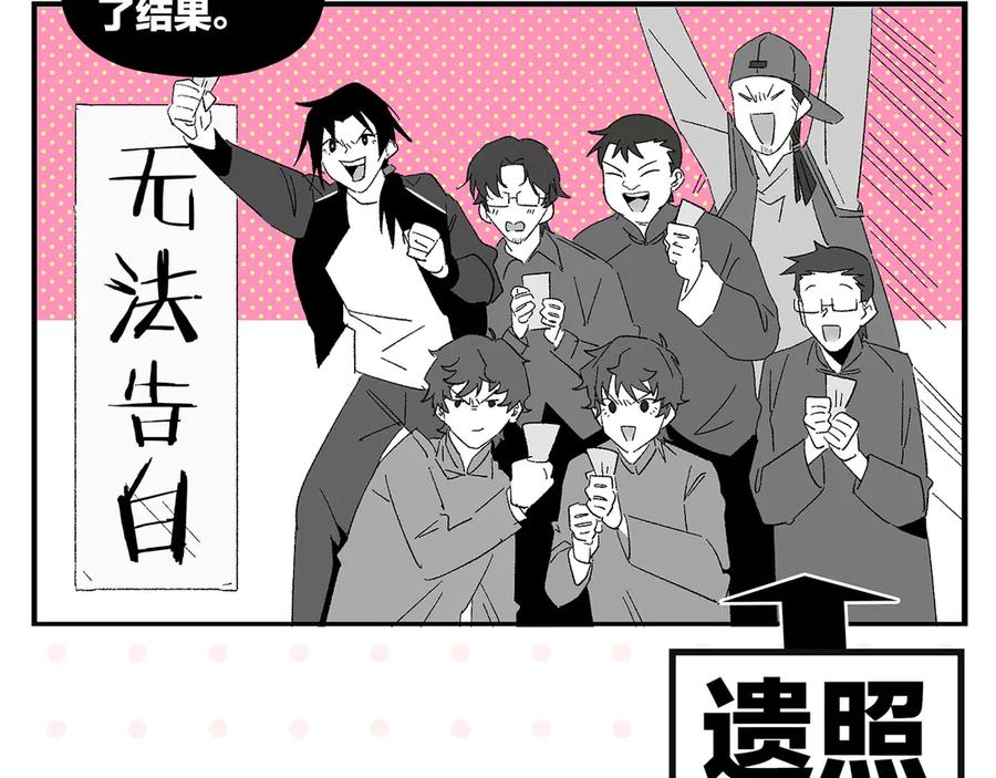 常乐同学令我无法告白 尾声篇 全员失落？！ 第20页