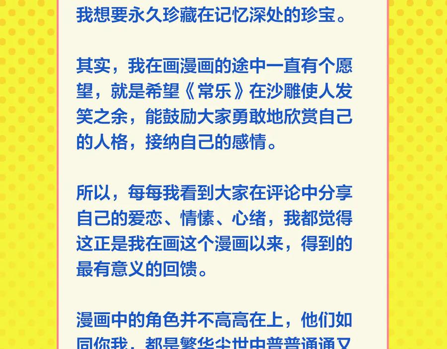 常乐同学令我无法告白 尾声篇 全员失落？！ 第74页