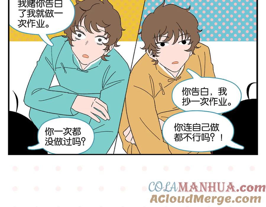 常乐同学令我无法告白 尾声篇 全员失落？！ 第31页