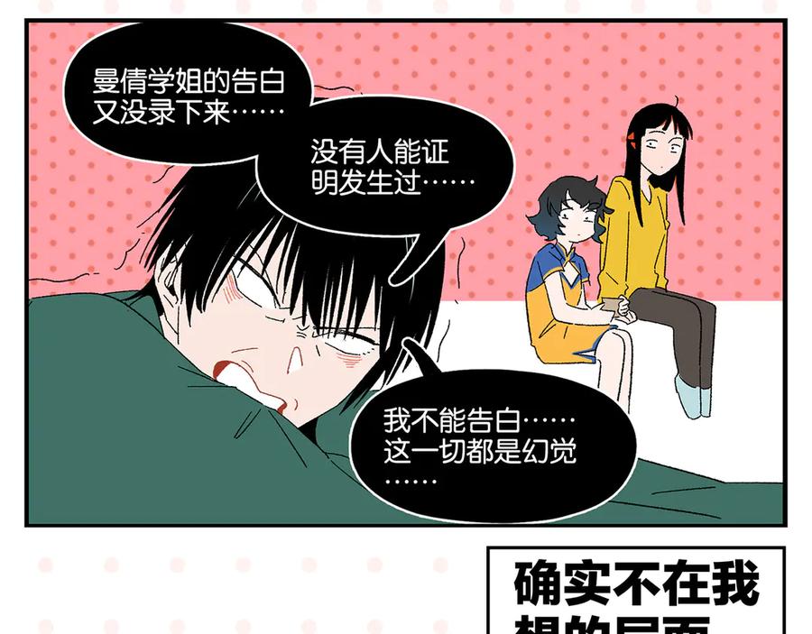 常乐同学令我无法告白 尾声篇 全员失落？！ 第44页