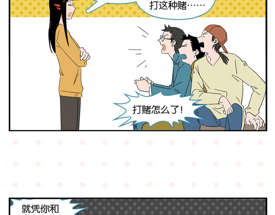 常乐同学令我无法告白 尾声篇 全员失落？！ 第48页