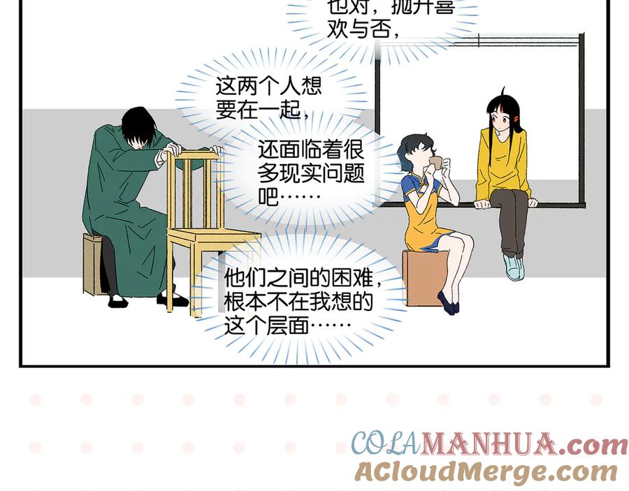 常乐同学令我无法告白 尾声篇 全员失落？！ 第43页