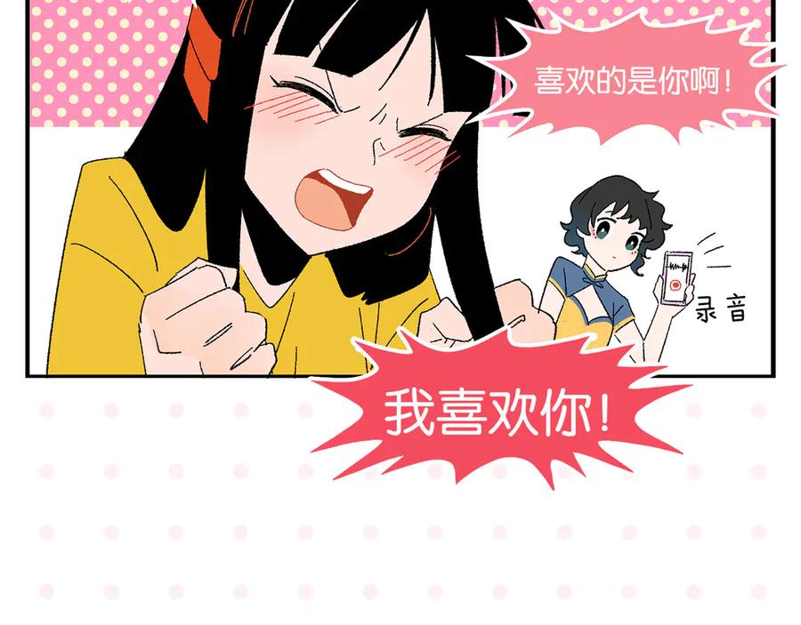 常乐同学令我无法告白 尾声篇 全员失落？！ 第66页