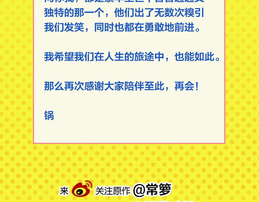 常乐同学令我无法告白 尾声篇 全员失落？！ 第75页