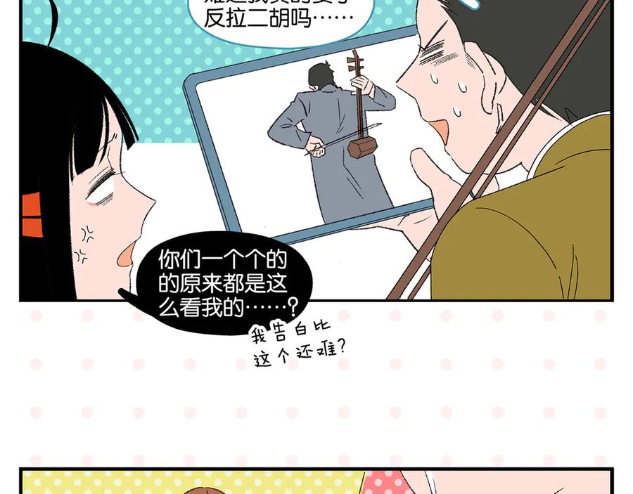 常乐同学令我无法告白 尾声篇 全员失落？！ 第24页
