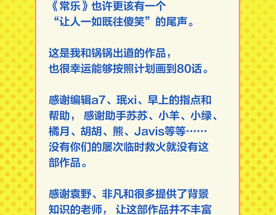 常乐同学令我无法告白 尾声篇 全员失落？！ 第71页