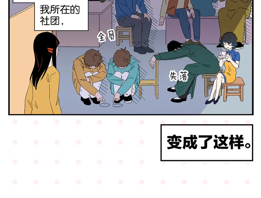 常乐同学令我无法告白 尾声篇 全员失落？！ 第9页