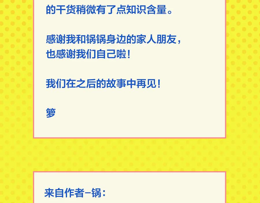 常乐同学令我无法告白 尾声篇 全员失落？！ 第72页