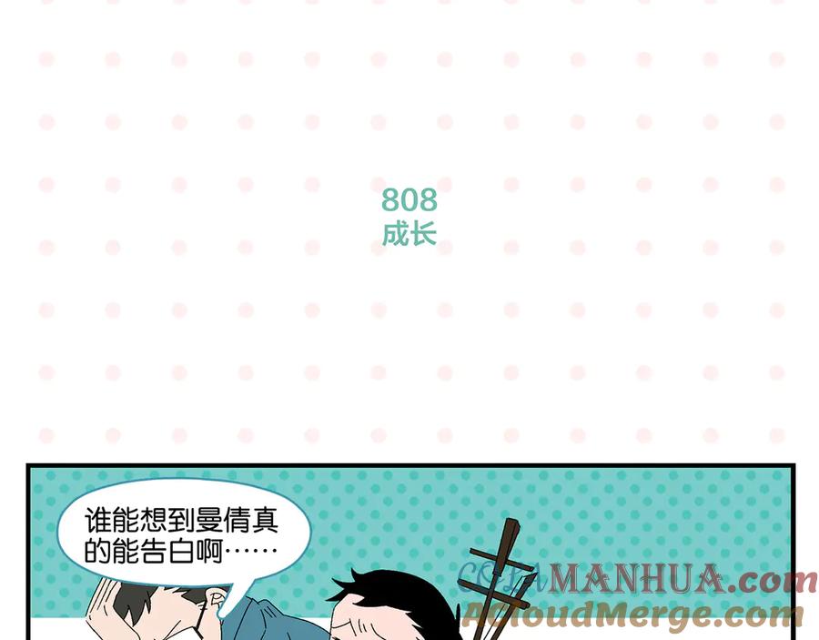 常乐同学令我无法告白 尾声篇 全员失落？！ 第46页