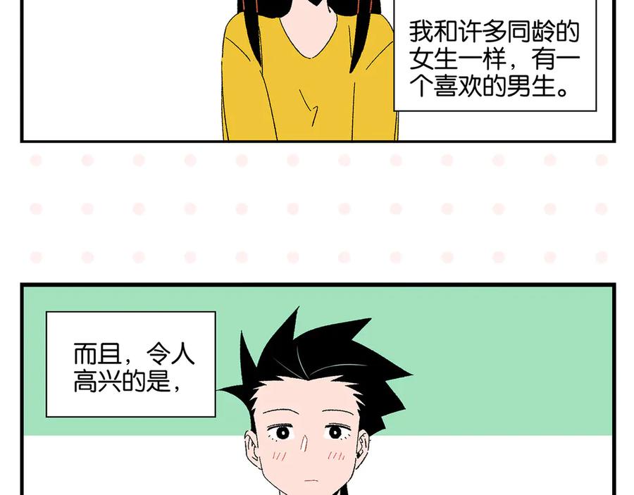 常乐同学令我无法告白 尾声篇 全员失落？！ 第6页
