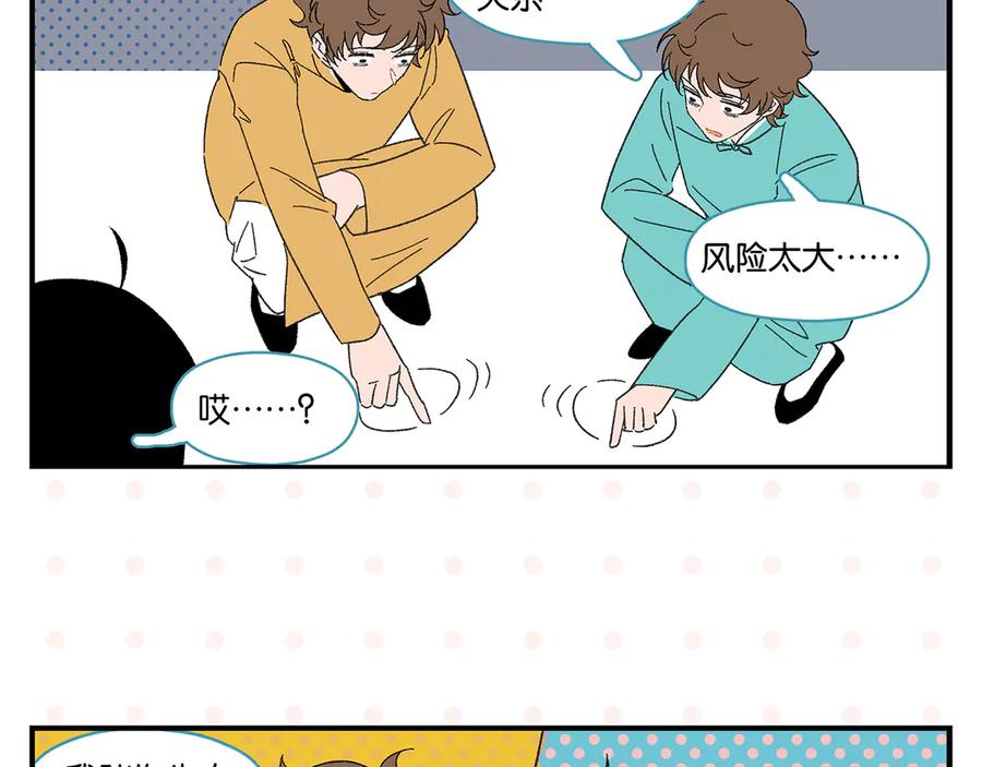 常乐同学令我无法告白 尾声篇 全员失落？！ 第30页