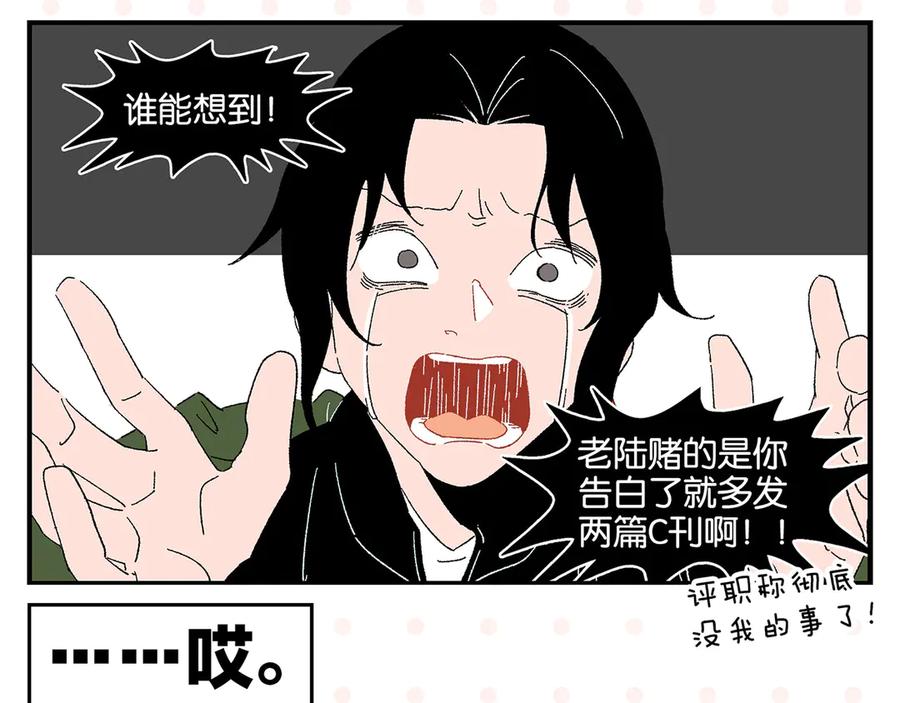 常乐同学令我无法告白 尾声篇 全员失落？！ 第38页