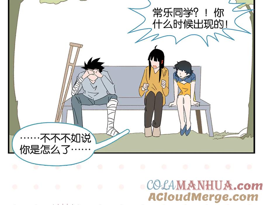 常乐同学令我无法告白 尾声篇 全员失落？！ 第61页
