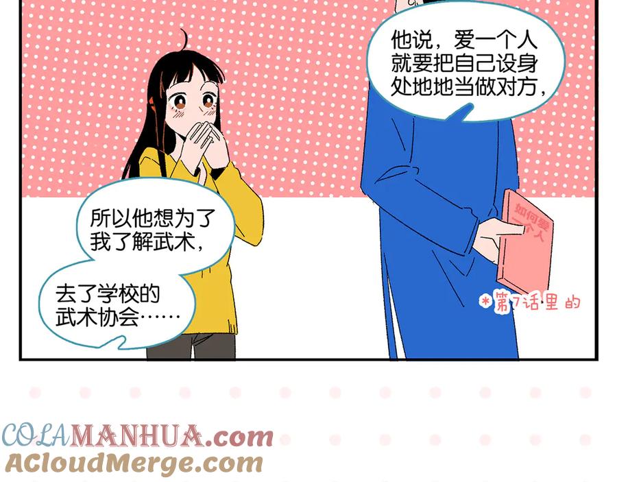 常乐同学令我无法告白 尾声篇 全员失落？！ 第55页