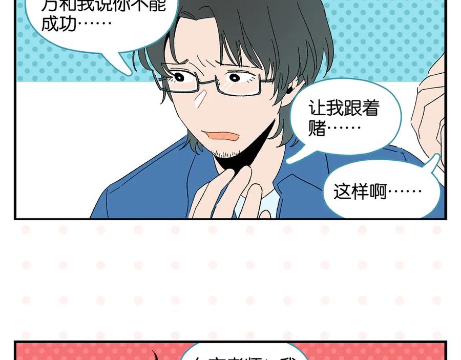常乐同学令我无法告白 尾声篇 全员失落？！ 第36页
