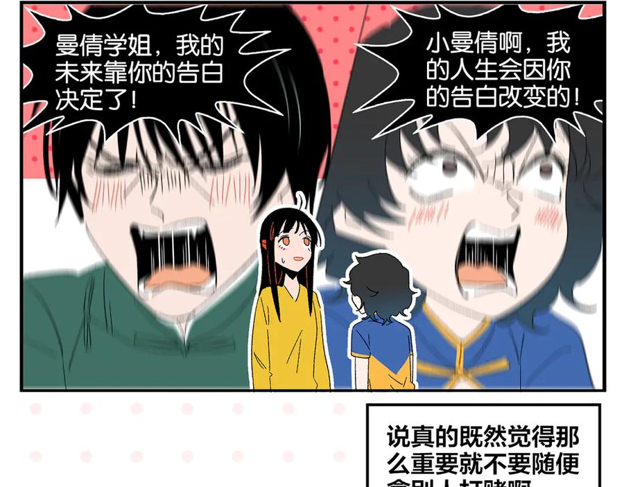 常乐同学令我无法告白 尾声篇 全员失落？！ 第14页