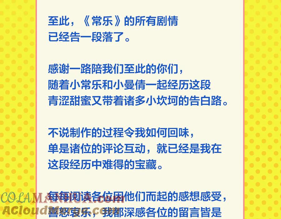 常乐同学令我无法告白 尾声篇 全员失落？！ 第73页