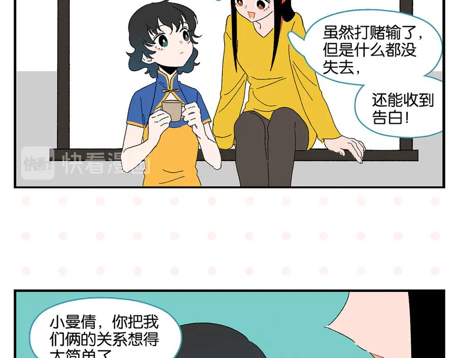 常乐同学令我无法告白 尾声篇 全员失落？！ 第41页