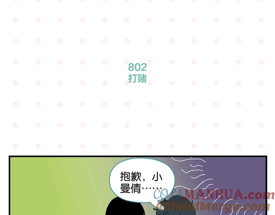 常乐同学令我无法告白 尾声篇 全员失落？！ 第10页