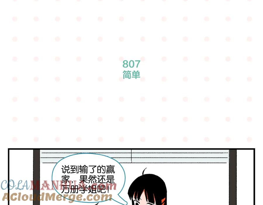 常乐同学令我无法告白 尾声篇 全员失落？！ 第40页