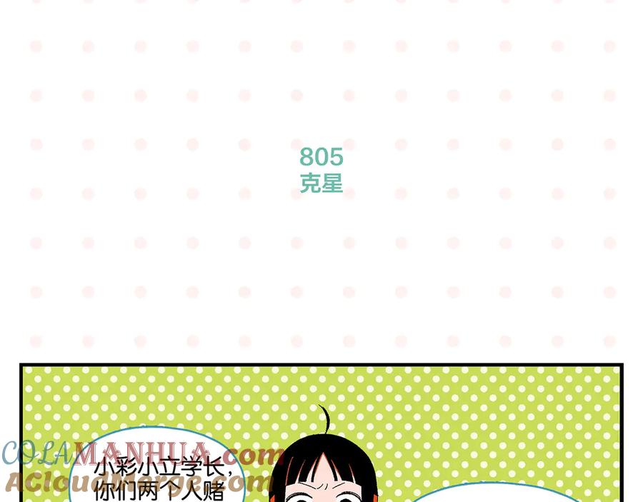常乐同学令我无法告白 尾声篇 全员失落？！ 第28页