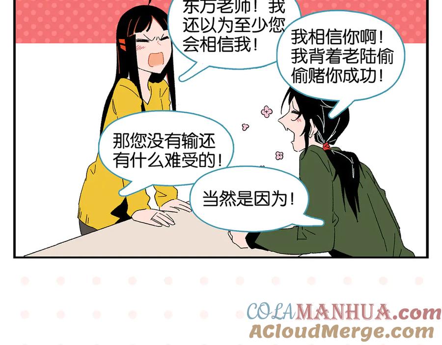 常乐同学令我无法告白 尾声篇 全员失落？！ 第37页
