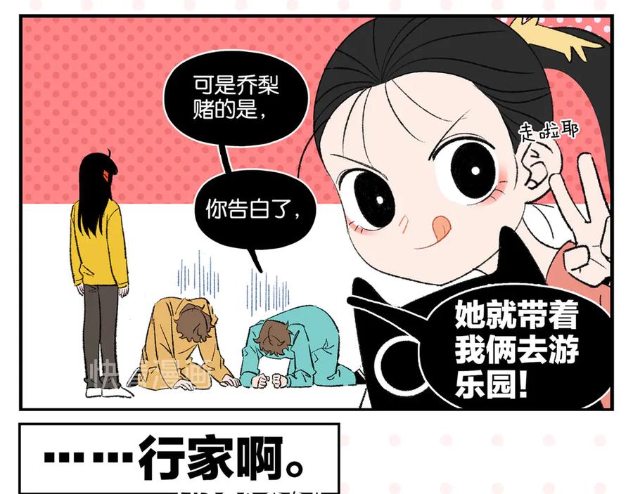 常乐同学令我无法告白 尾声篇 全员失落？！ 第32页