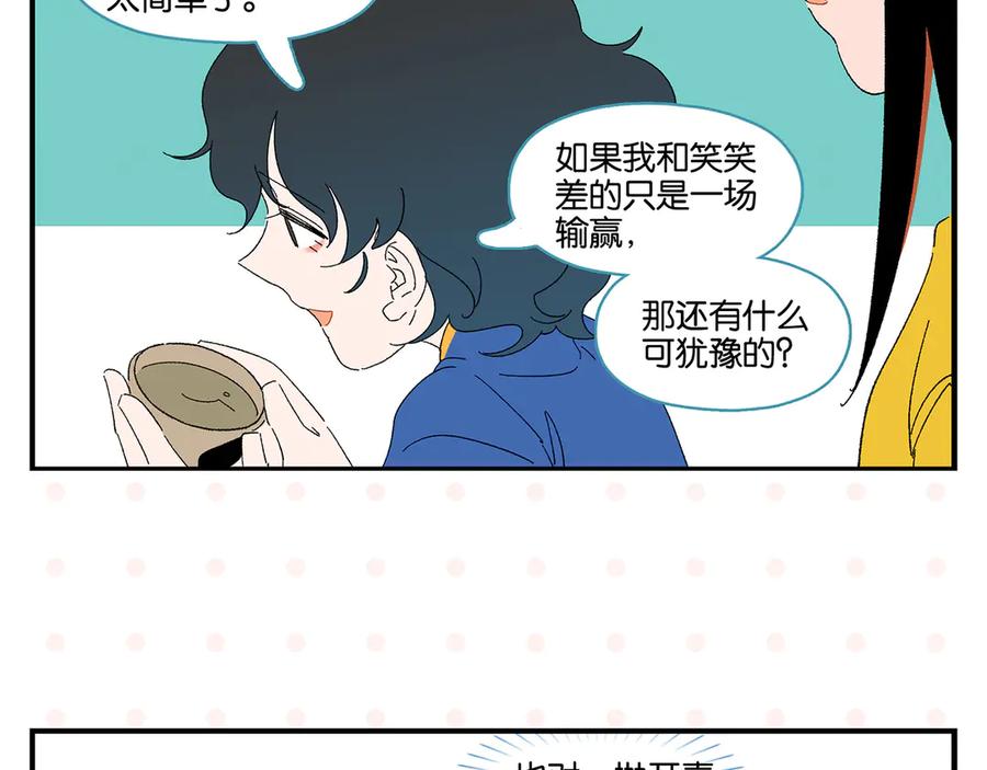 常乐同学令我无法告白 尾声篇 全员失落？！ 第42页